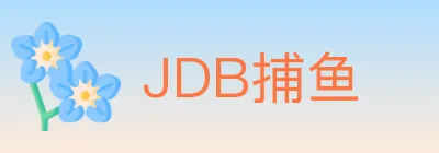 JDB捕鱼 logo